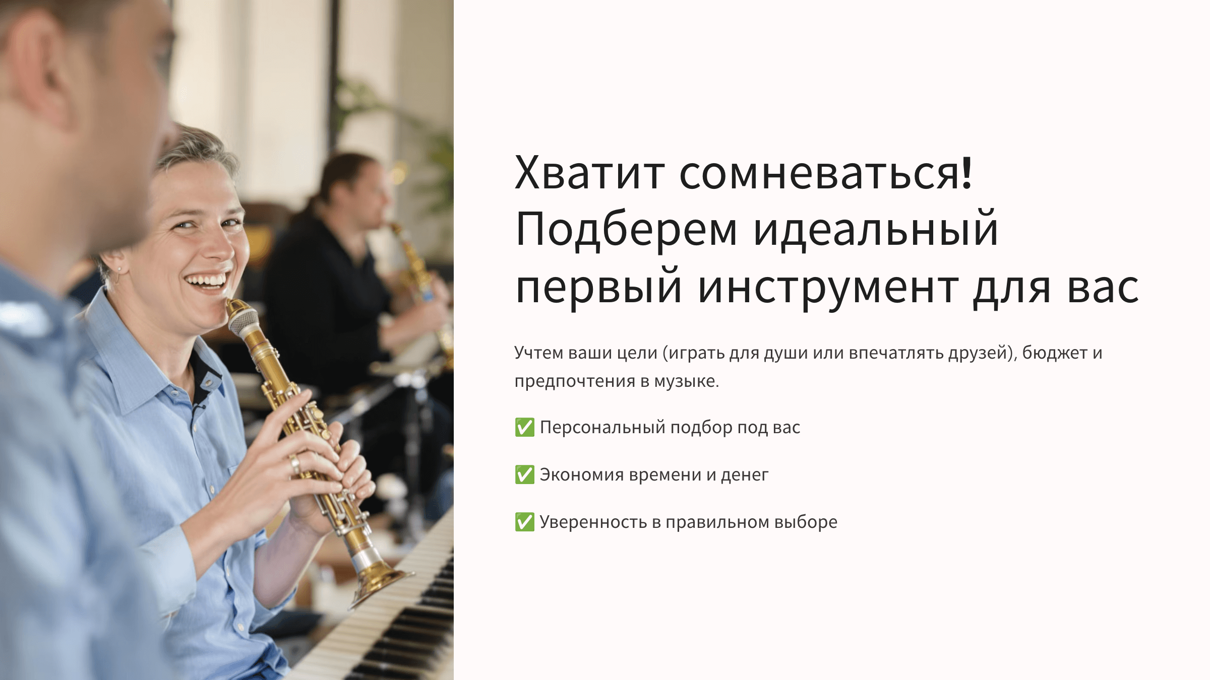 Найдите свой первый инструмент легко! Бесплатная консультация для уверенного старта в музыке