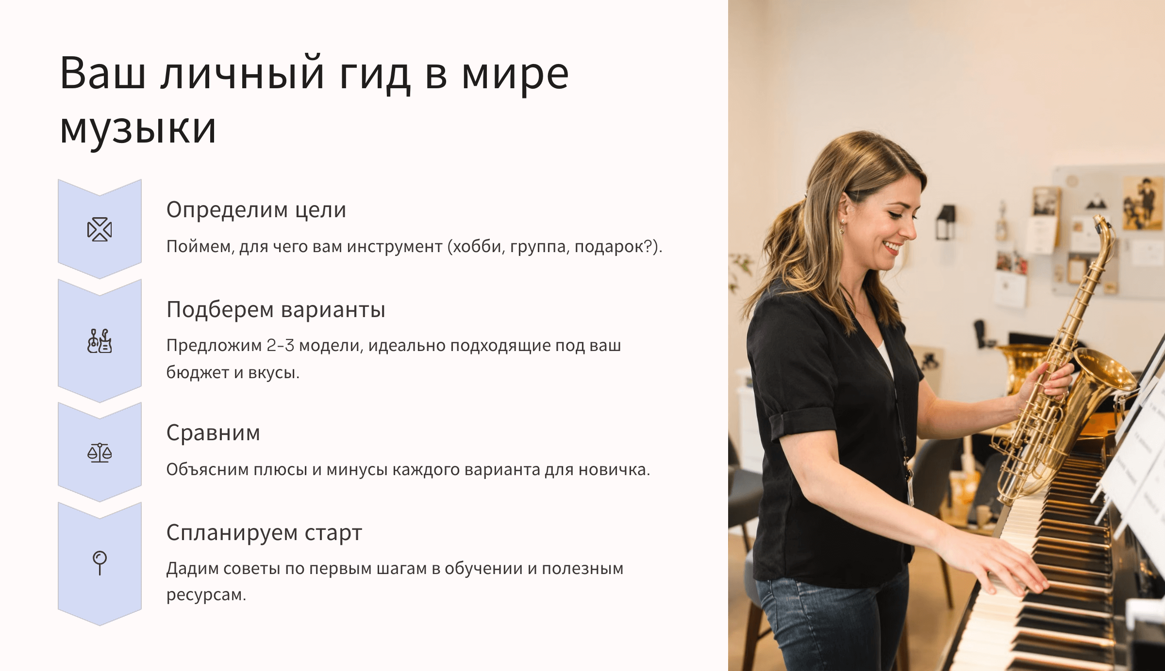 Найдите свой первый инструмент легко! Бесплатная консультация для уверенного старта в музыке