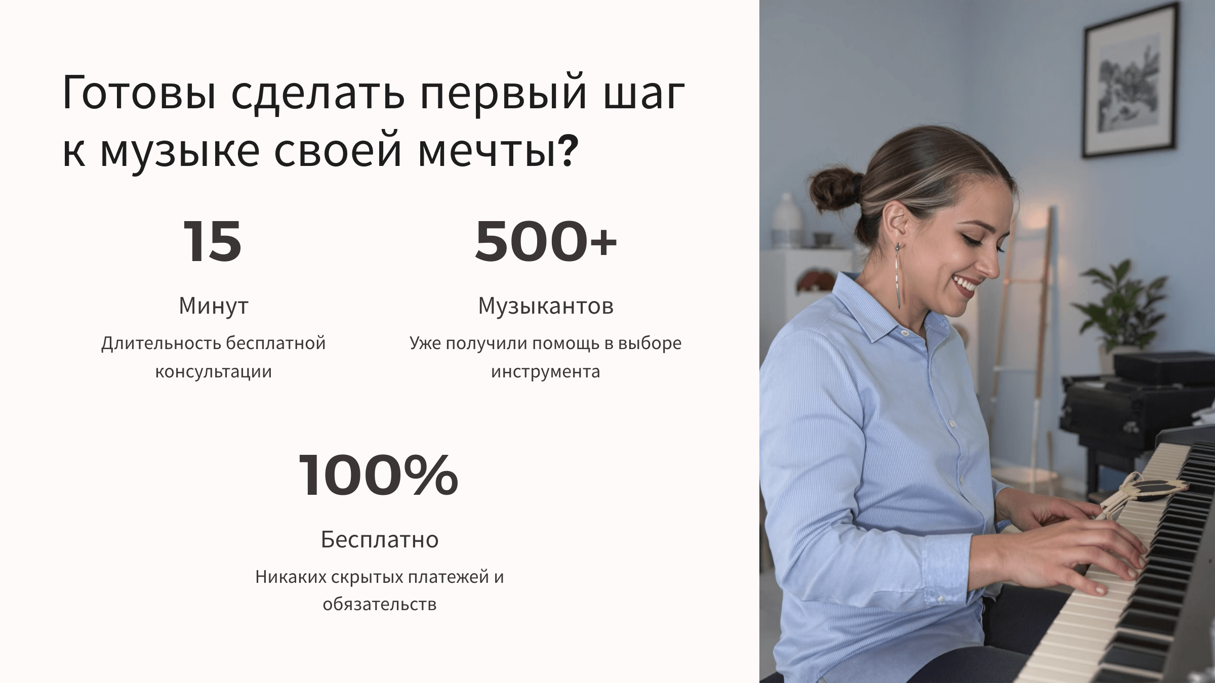Найдите свой первый инструмент легко! Бесплатная консультация для уверенного старта в музыке